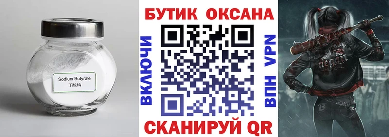 БУТИРАТ бутик  Раменское 
